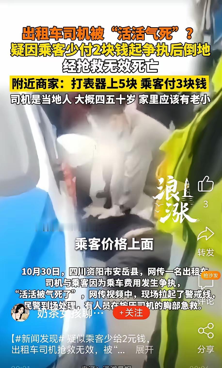 太悲哀！事发近日，四川安岳县，一出租车司机送完一位乘客，打表显示5块钱，可是