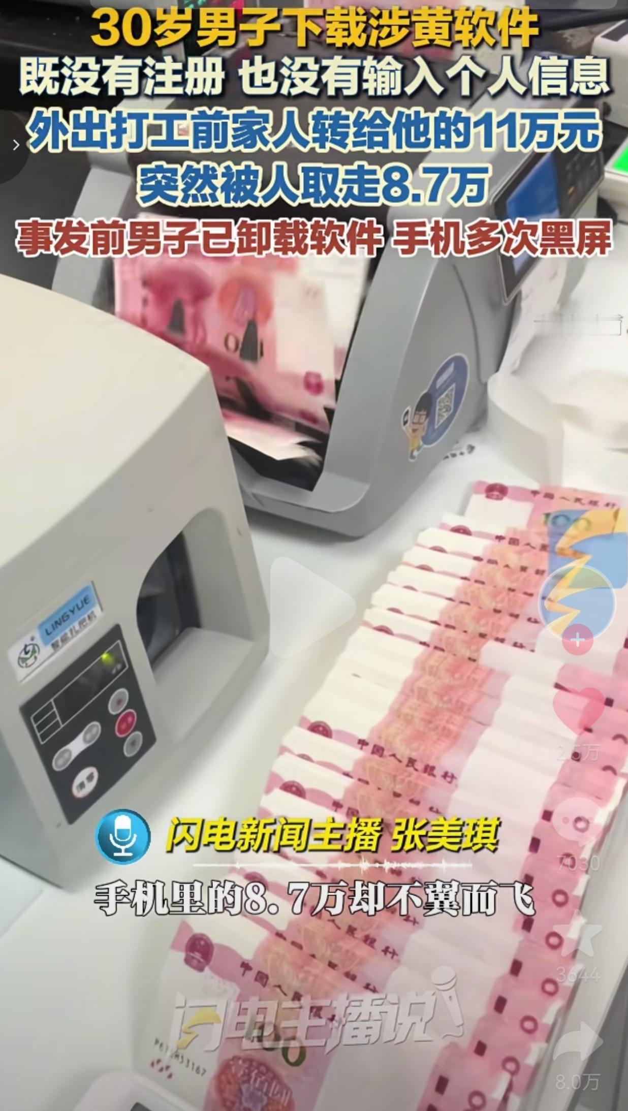 警惕！30岁大哥就因为闲得无聊下了个不明来历的软件，既没注册、没输密码、没填银行