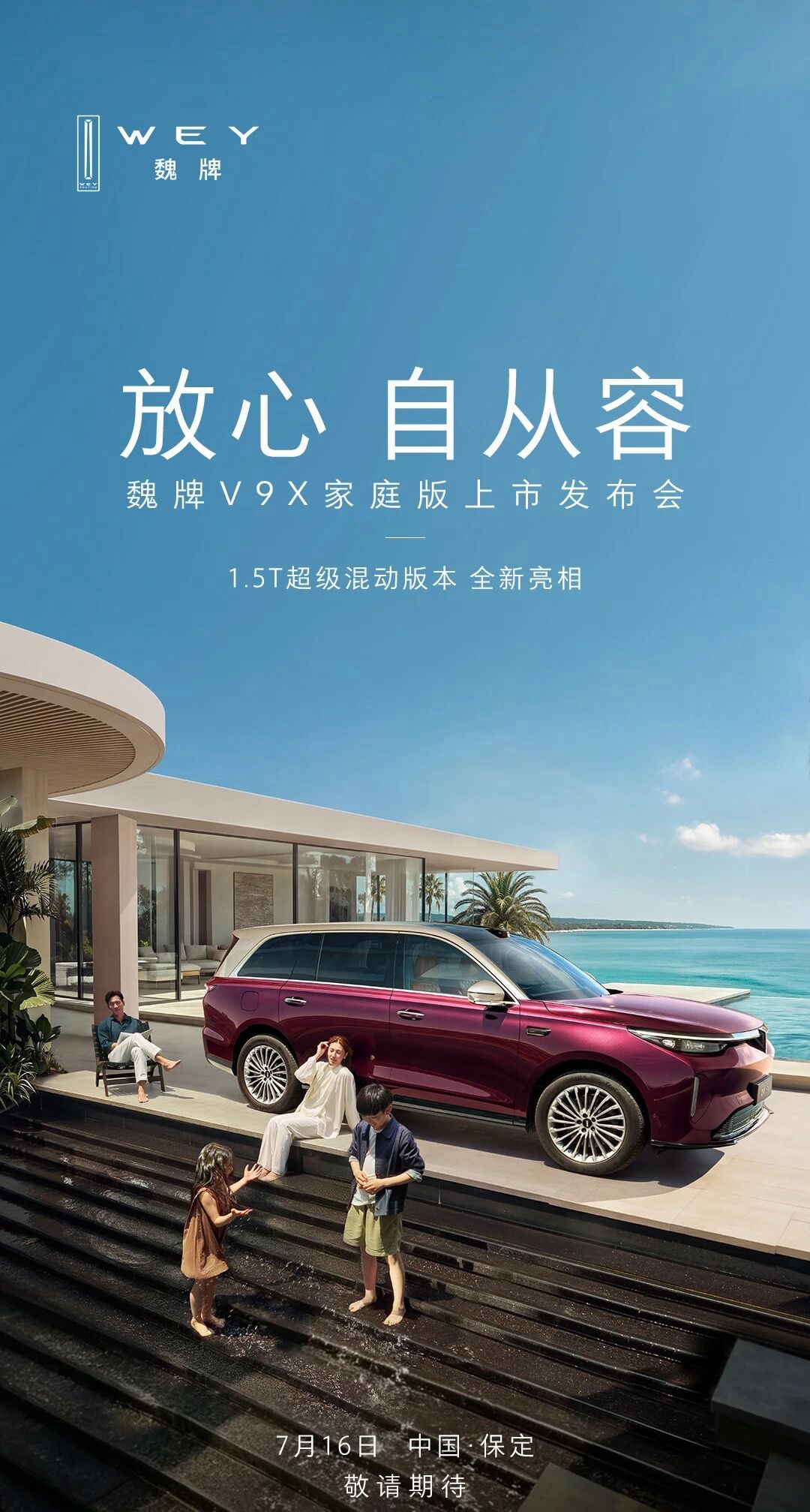 继2.0THi4版本之后，魏牌V9X再推新动力选择：家庭版1.5T超级混动。新
