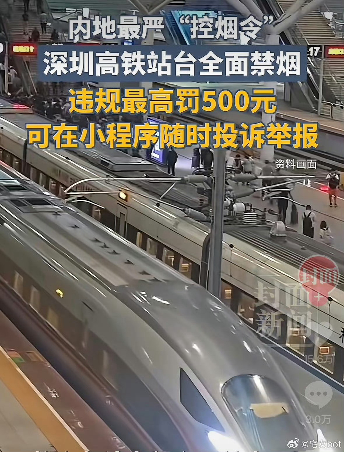深圳高铁站台全面禁烟，评论区是这样的