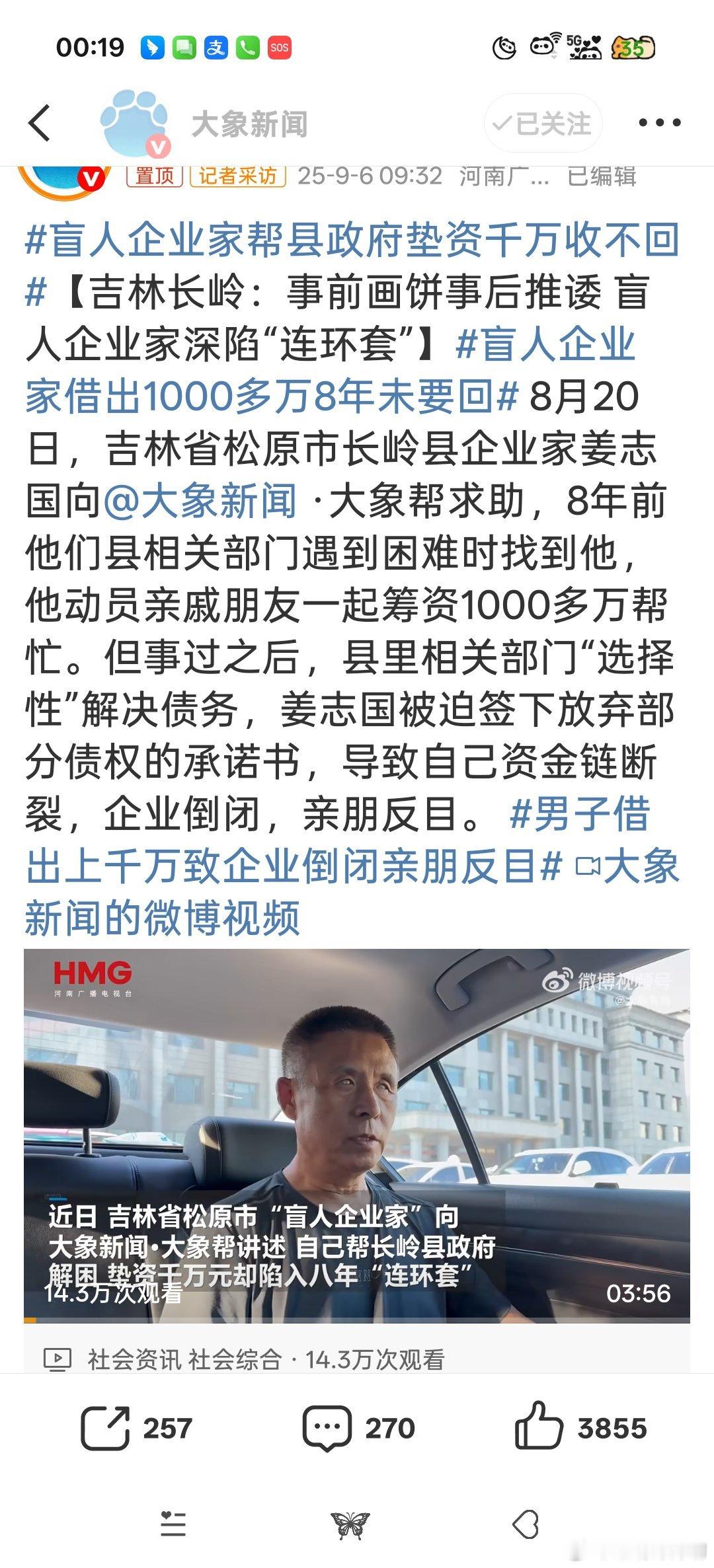 盲人企业家帮县政府垫资千万收不回唉​​​