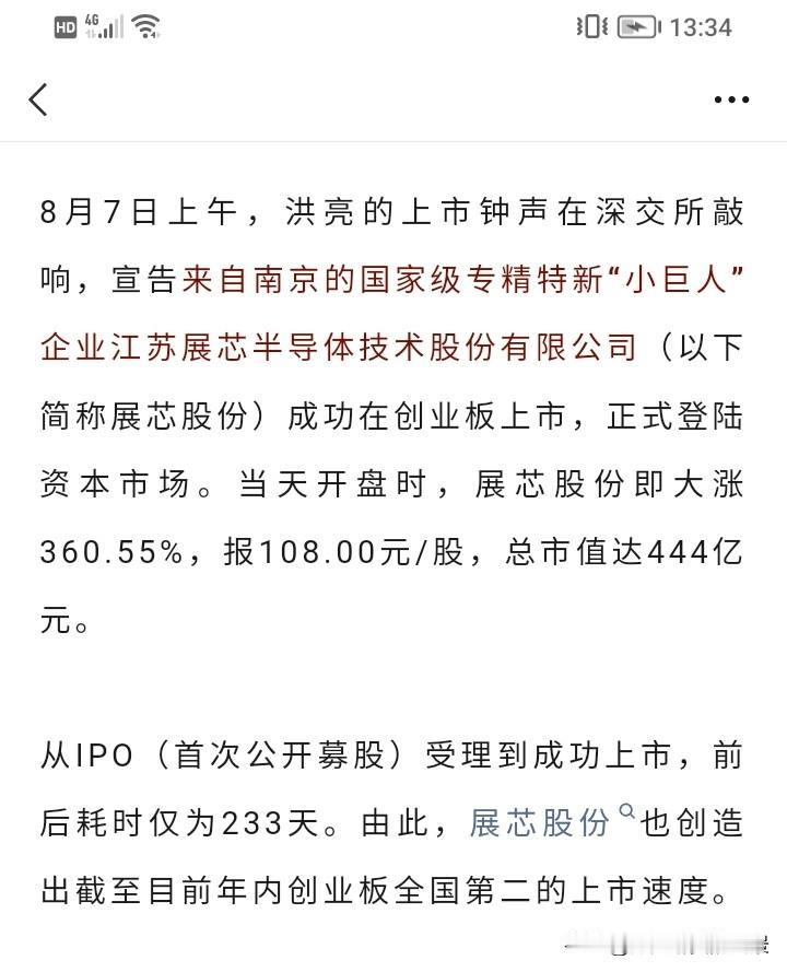 南京不用再羡慕合肥了，那些说南京没有新科技企业的人来看看，南京又一半导体企业成功