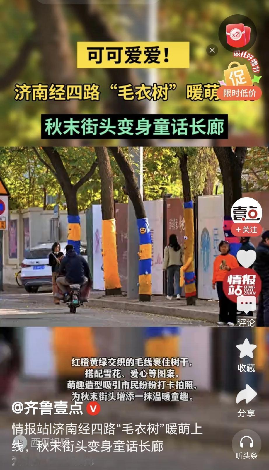 树愿意吗？看到这则消息，实在是五味杂陈，让人心里不舒服。无论是为了美化环境也