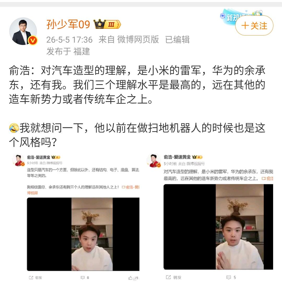 俞浩：对汽车造型的理解，是小米的雷军，华为的余承东，还有我。我们三个理解水平是最
