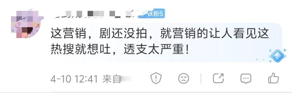 这就要吐啦？这才哪到哪？剧还没拍，营销事件就已经233个了，比之前强营销的藏海传