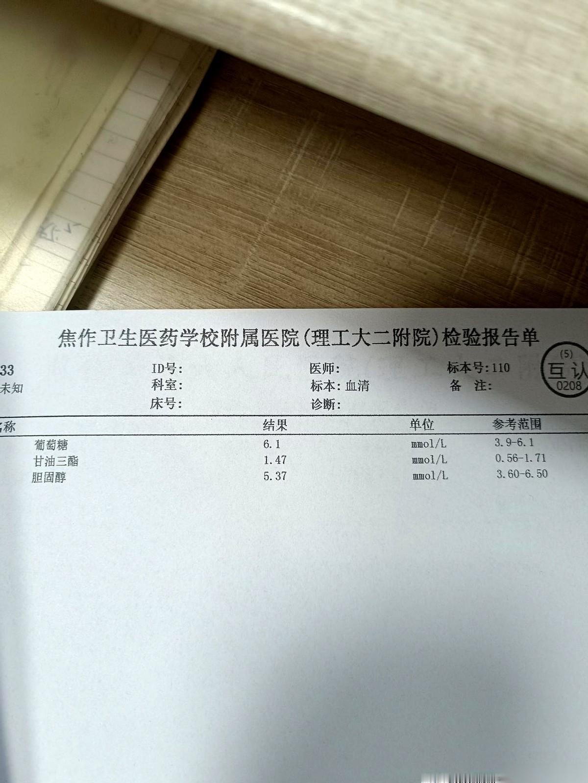 体检报告单捏在手里，指尖都有点发白。前面几项，胆固醇、甘油三酯，全都降下来了，