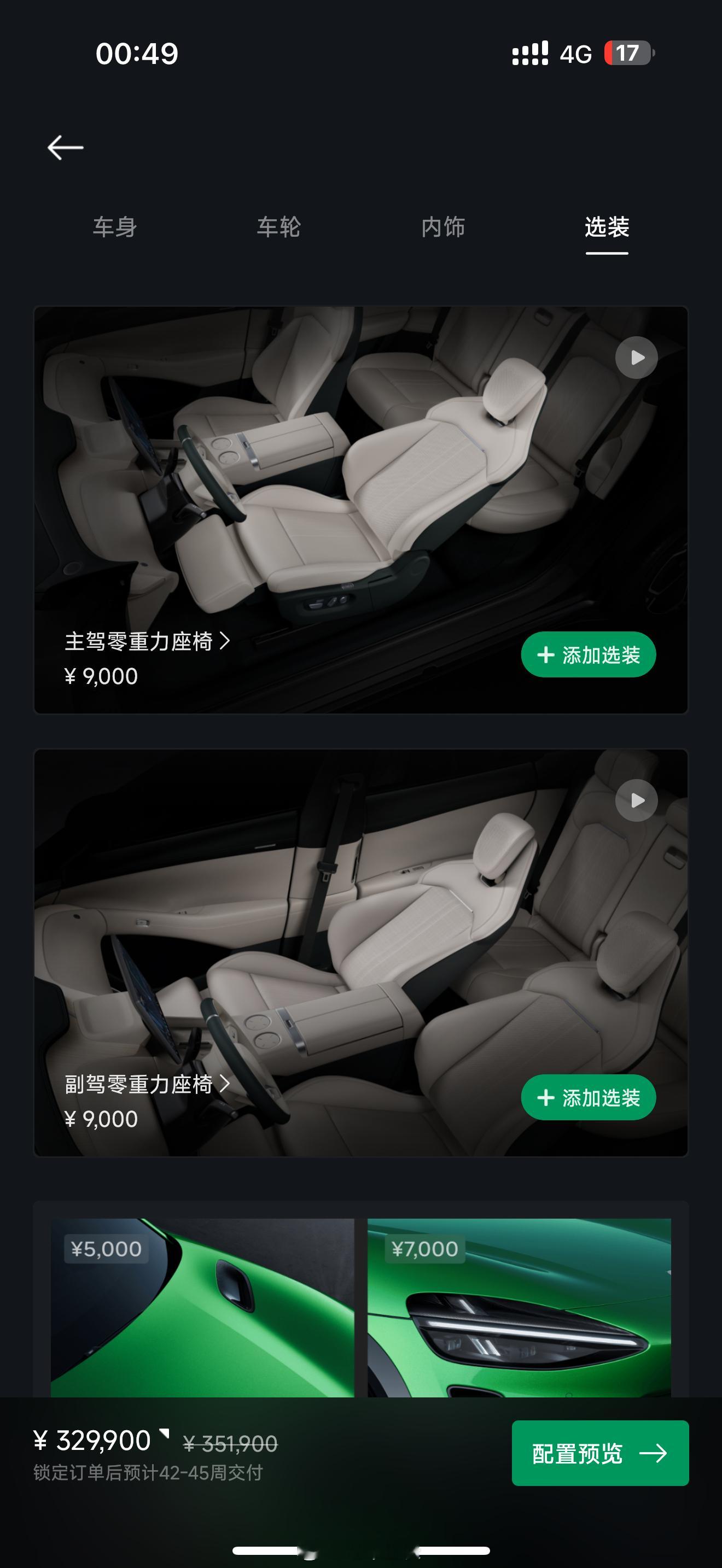 小米YU7的预计交付时间已经来到了42-45周，一年也就52周另外前排零重力座椅