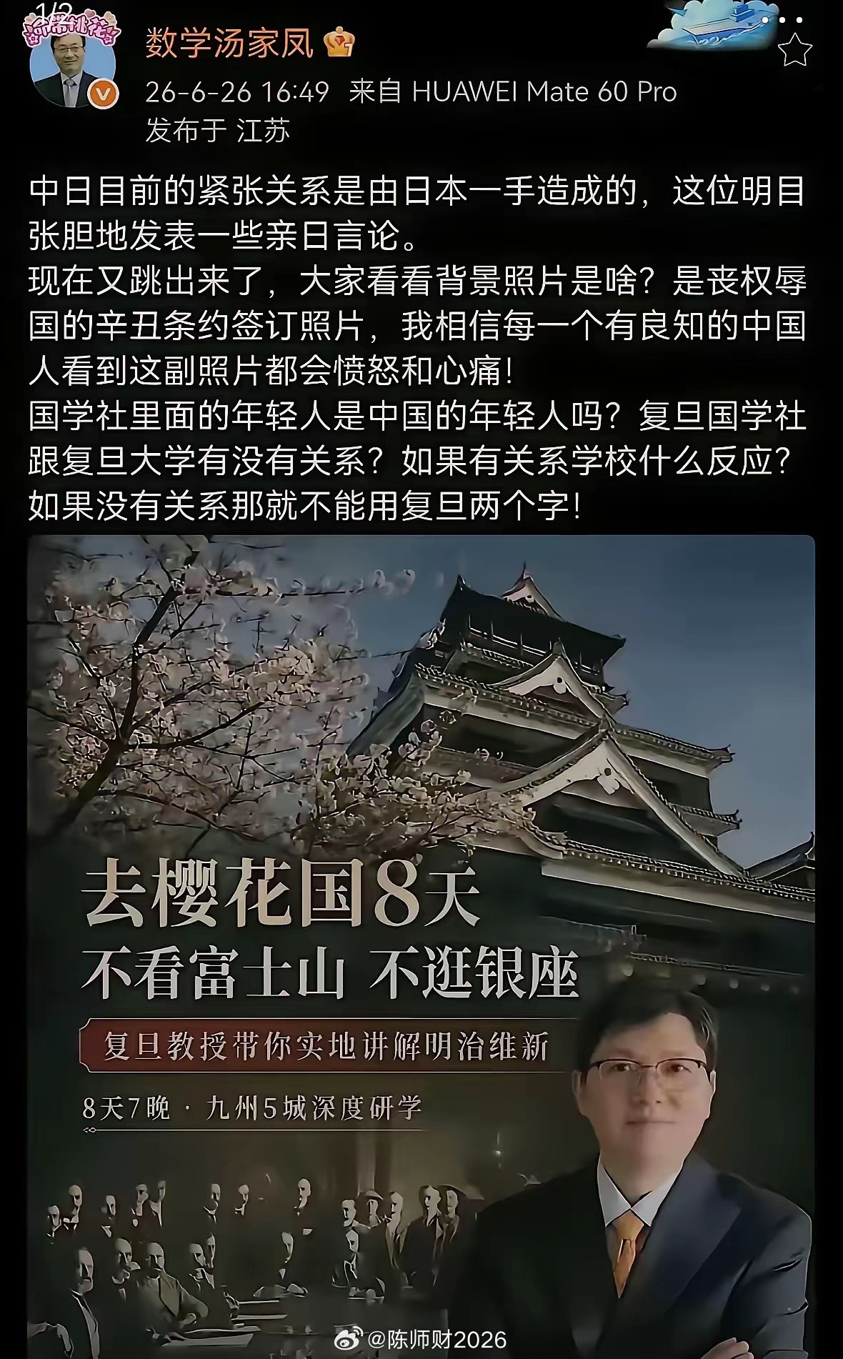 汤家凤这次是真炸了，我看完也气得手抖。复旦教授冯玮，搞了个日本研学项目，宣传海报