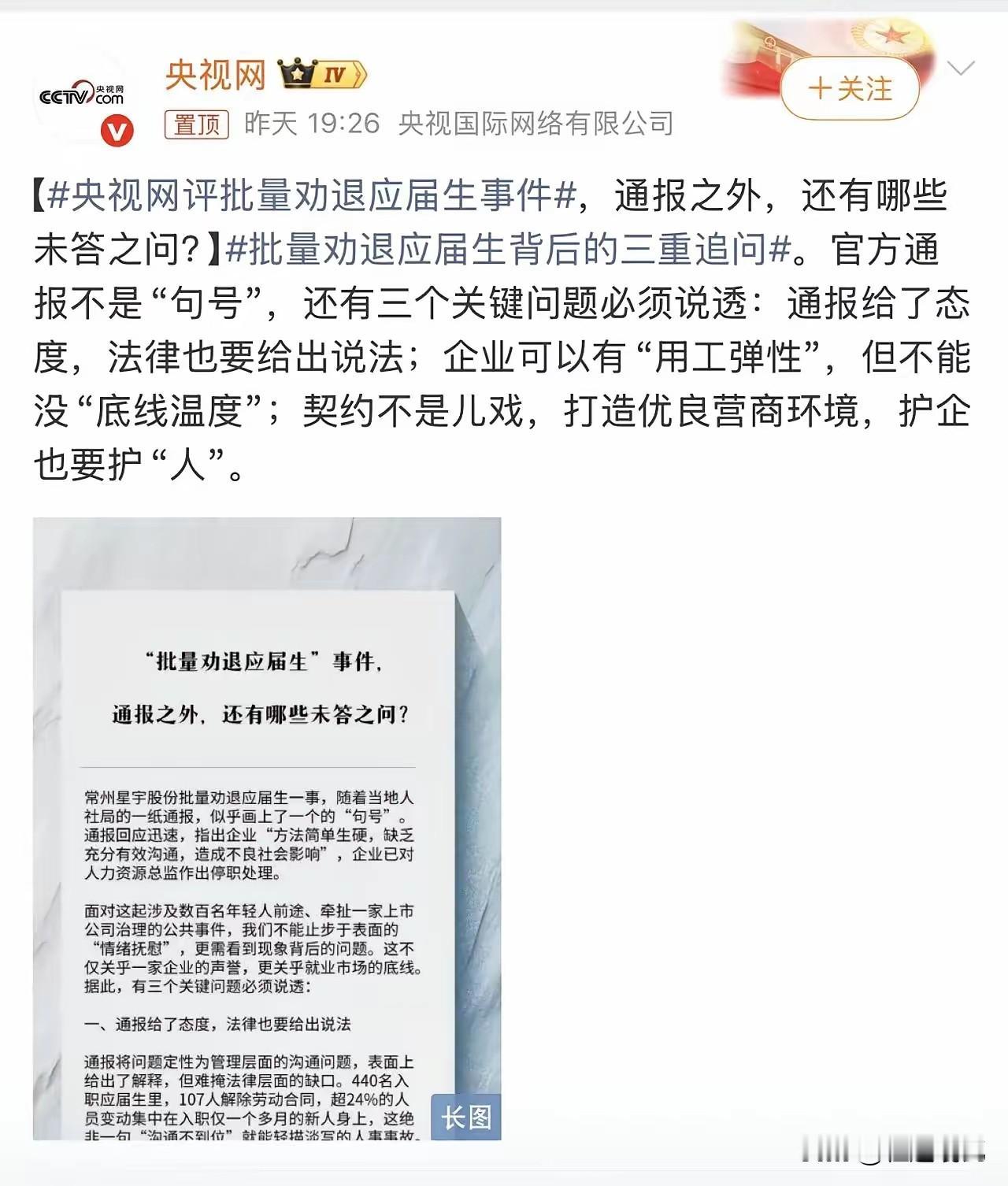大家都在指责，殊不知星宇才是那个最受委屈的。星宇股份劝退应届生这件事网上骂声一