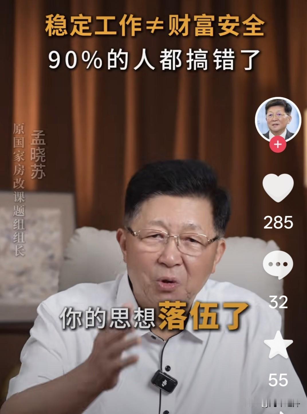 铁饭碗不等于兜里安稳，孟晓苏戳破九成普通人的财富误区很多人这辈子都抱着一个