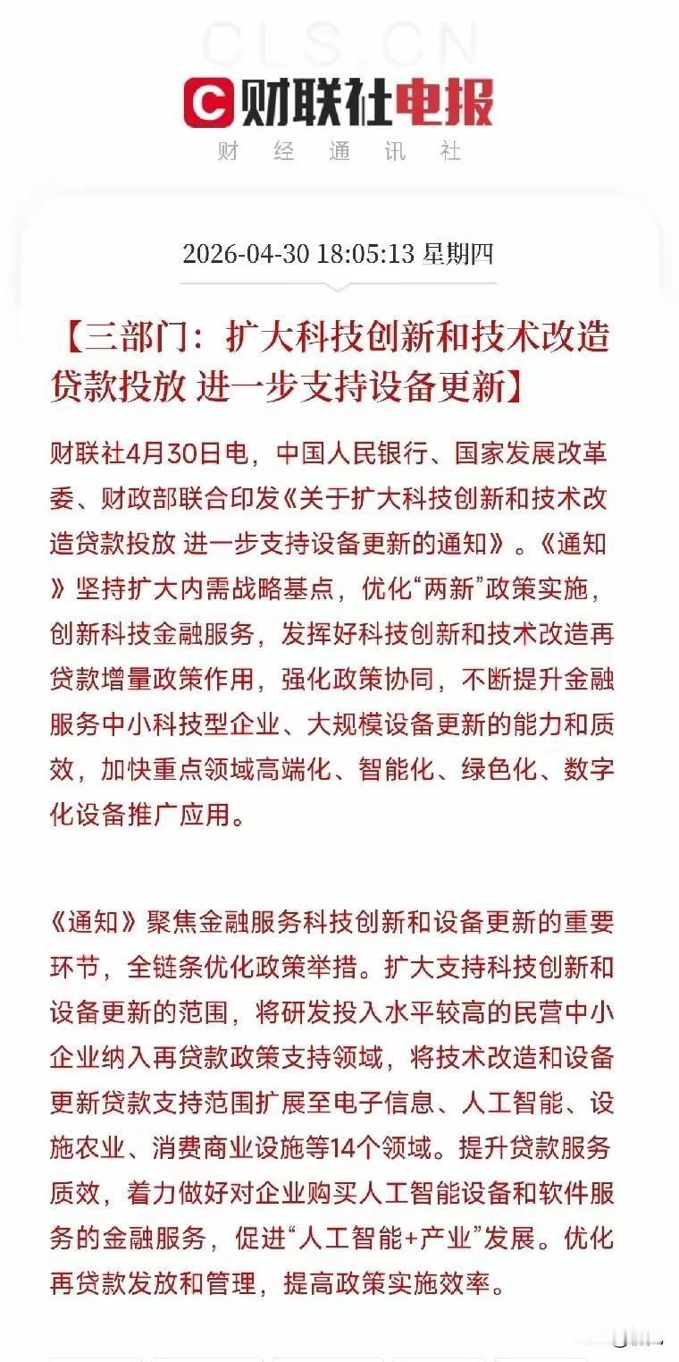 重磅三部门新政引爆设备更新赛道！核心受益龙头股全梳理！本次央行、发改委、财