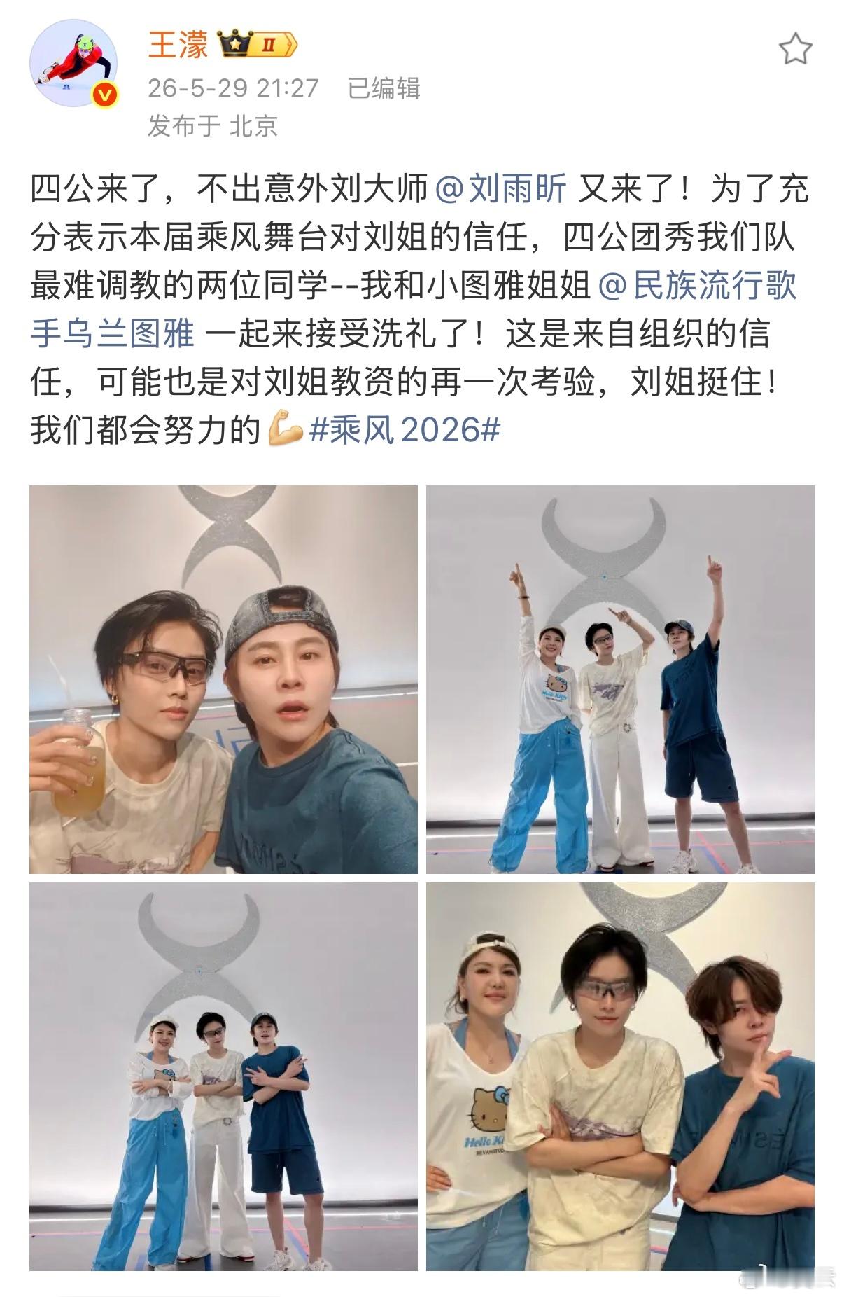 刘雨昕【刘雨昕又来给王濛上大师课了】刘雨昕的教资考验又来了5月29日，