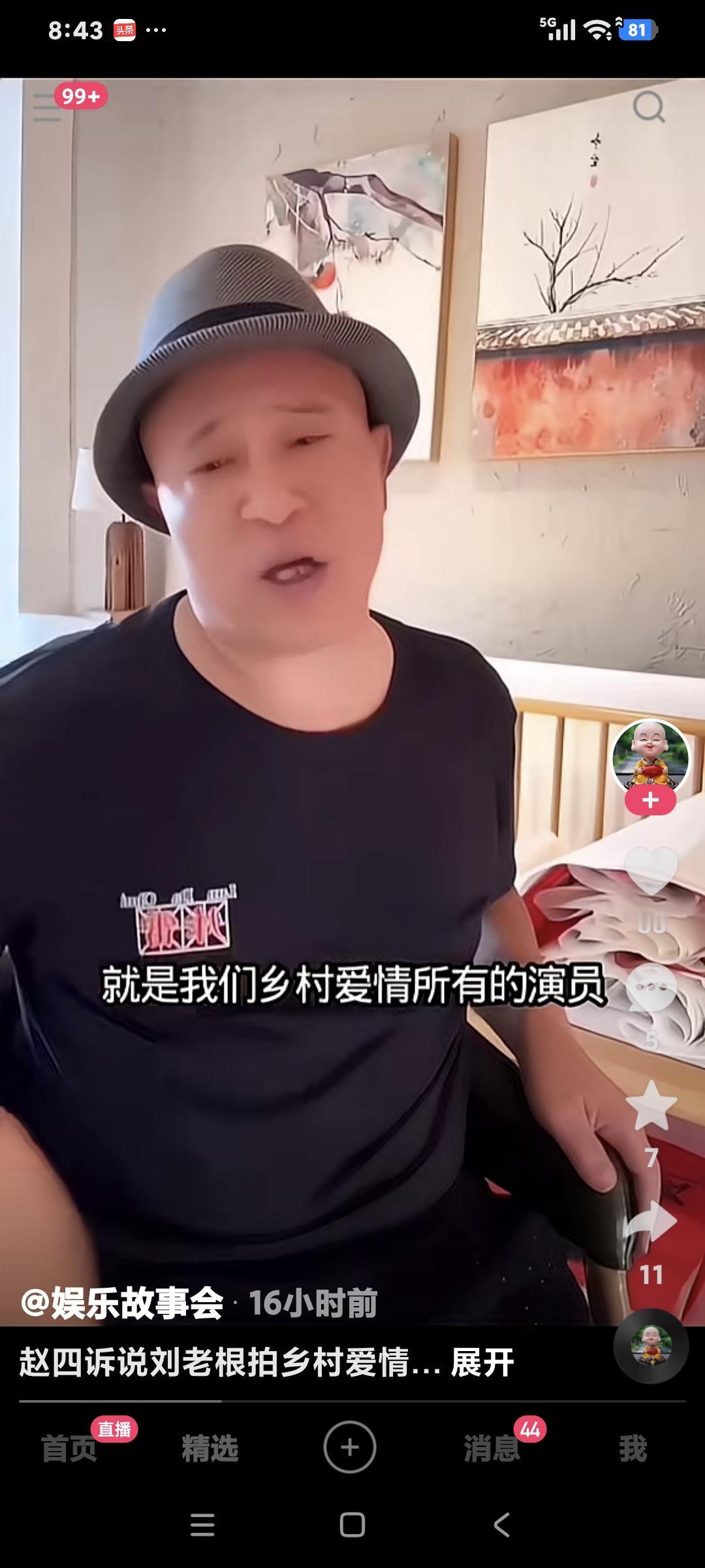 赵四聊天，粉丝说:“四哥你们乡村爱情演员挣多少钱″赵四说:"我们演员吃的，喝的，