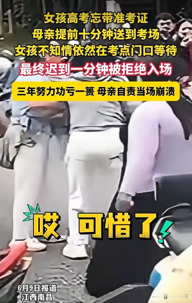 有参加高考小孩的家长问我：“怎么看待江西南昌高考迟到一分钟，被拦在考场外错失当场