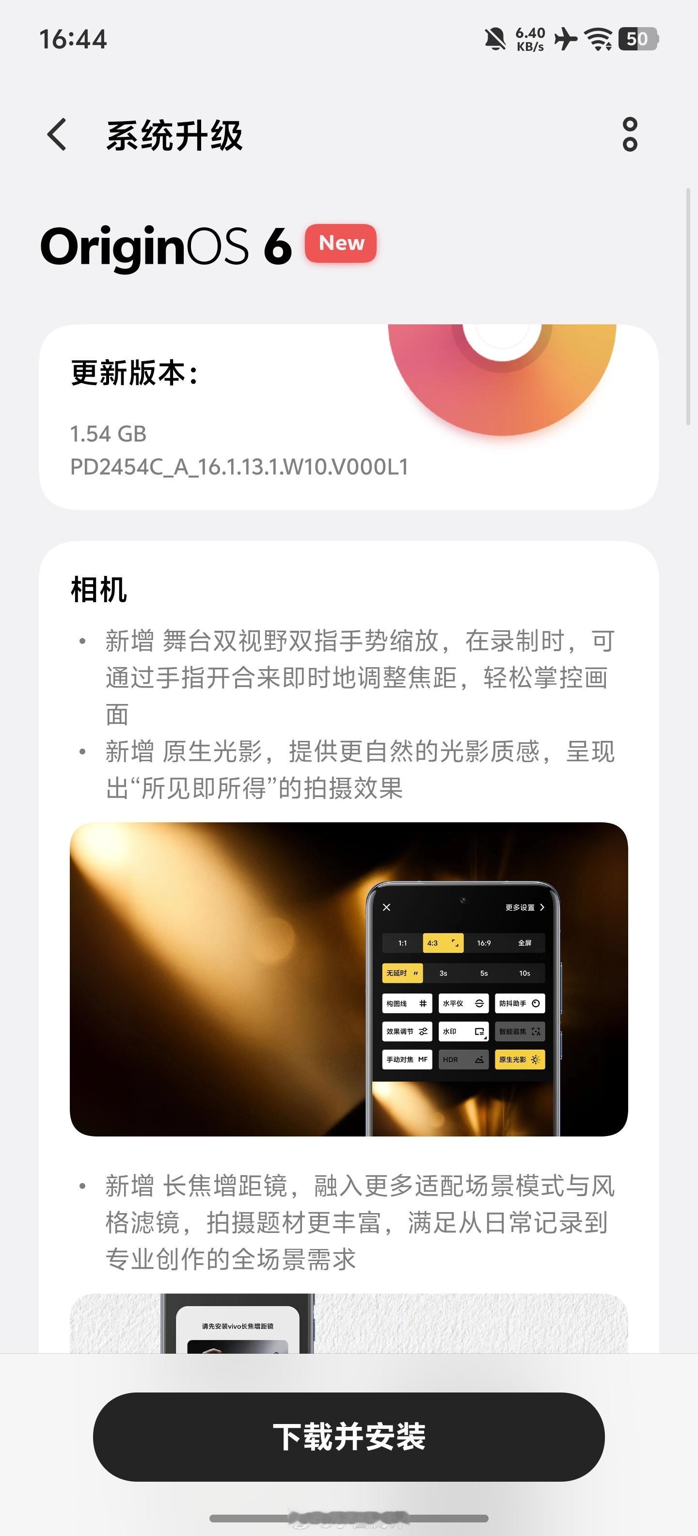 vivoX200Ultra有个升级尝鲜包X300Pro首发的原生光影终于有