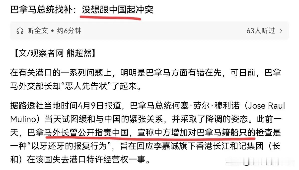 巴拿马总统喊话，我们无意与中国发生摩擦！请问你们巴拿马拿什么挑战东大？是比GD