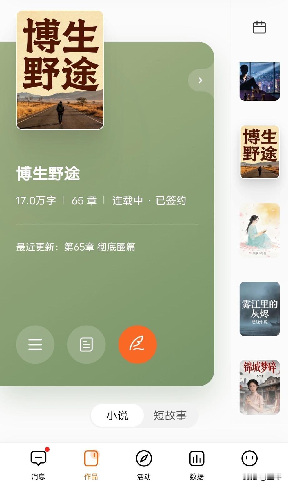 你知道番茄小说创作者都有哪些权限吗？[抠鼻]不少在番茄写小说的朋友都会有同