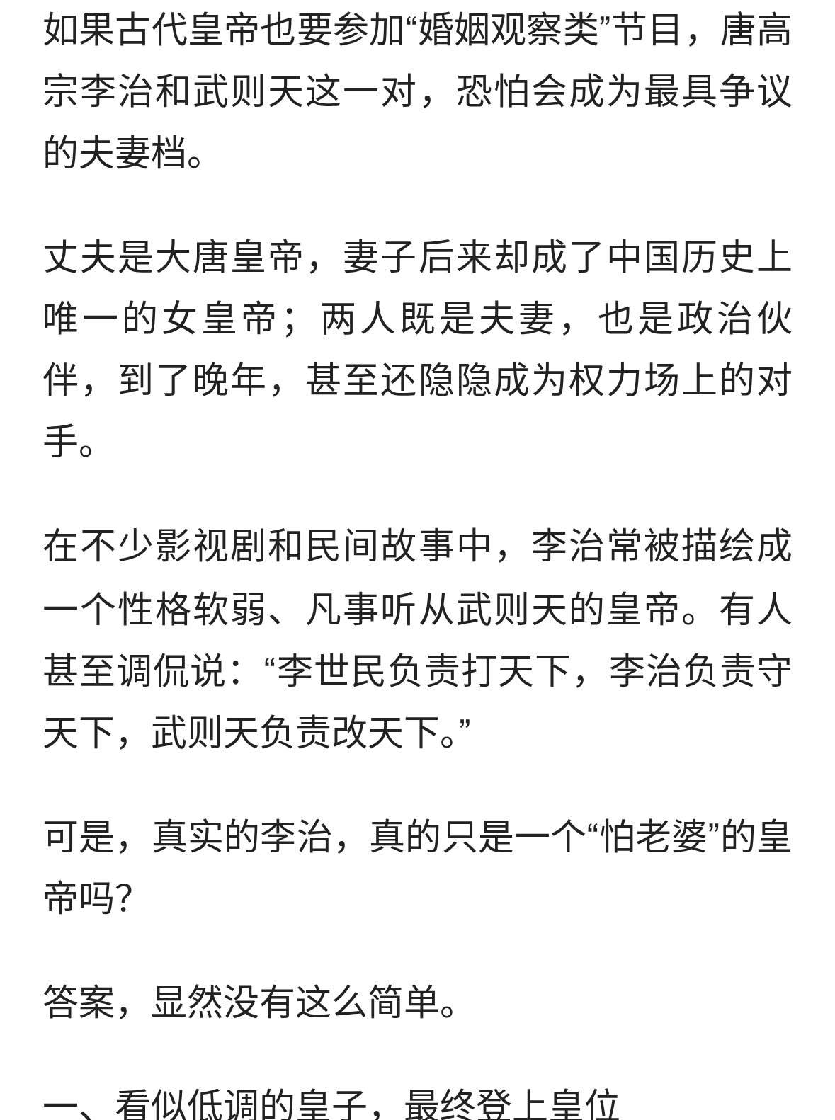 李治真的是“怕老婆”吗？看懂他和武则天才明白大唐权力密码