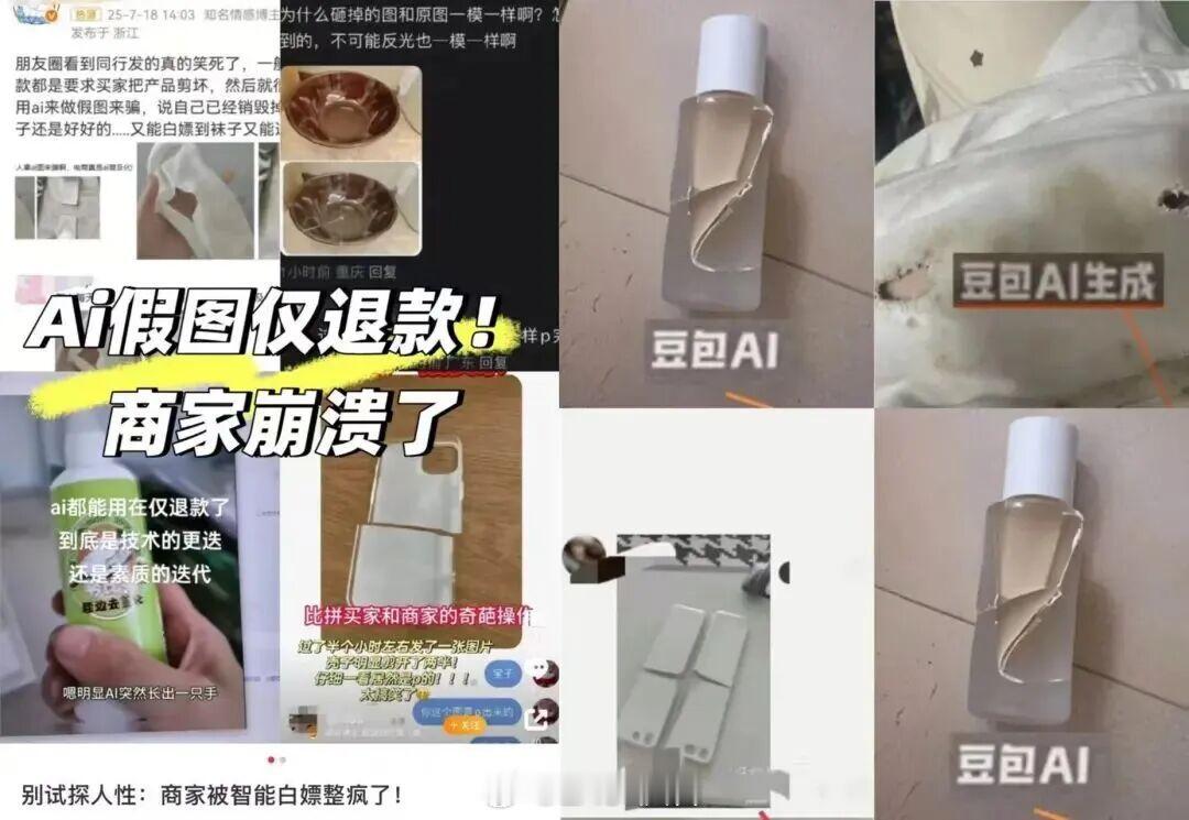 AI假图“零元购”“赛博碰瓷”玩得溜水印不除就提交侮辱智商薅羊毛