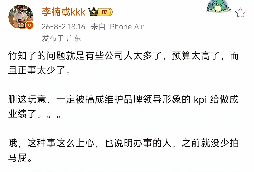 魅族前高管谈“竹知了被投诉”李楠直言，竹知了的问题就是有些公司人太多了，预算太高