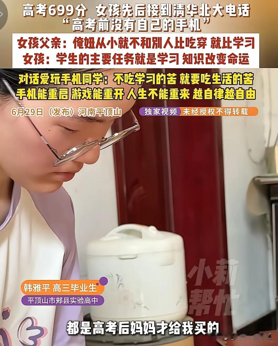 看了韩雅平的采访，越看越觉得扎心。她说成功全靠“不要手机、不比吃穿”，这话