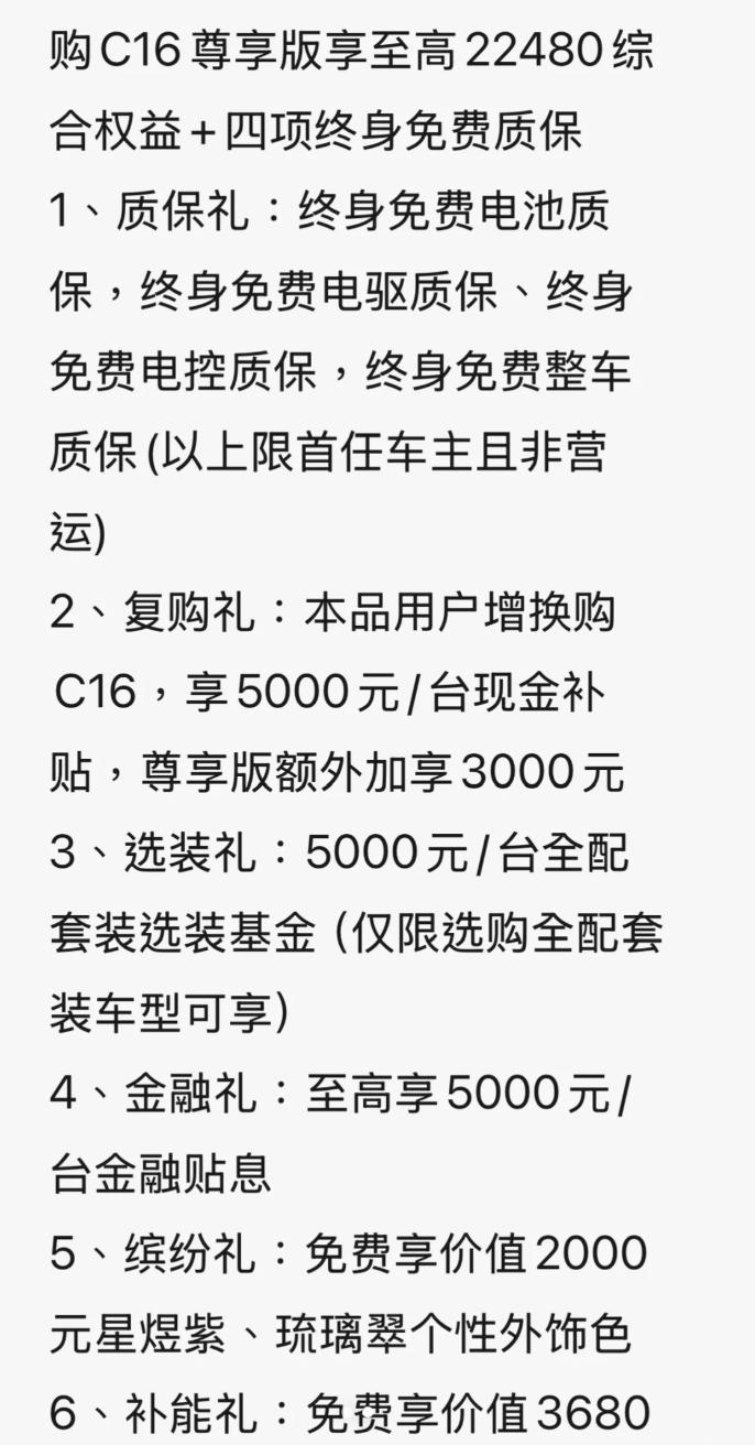 零跑疯了吧？现在14就能买到一台六座车？试驾完C16感觉不错，销售说现在订车有