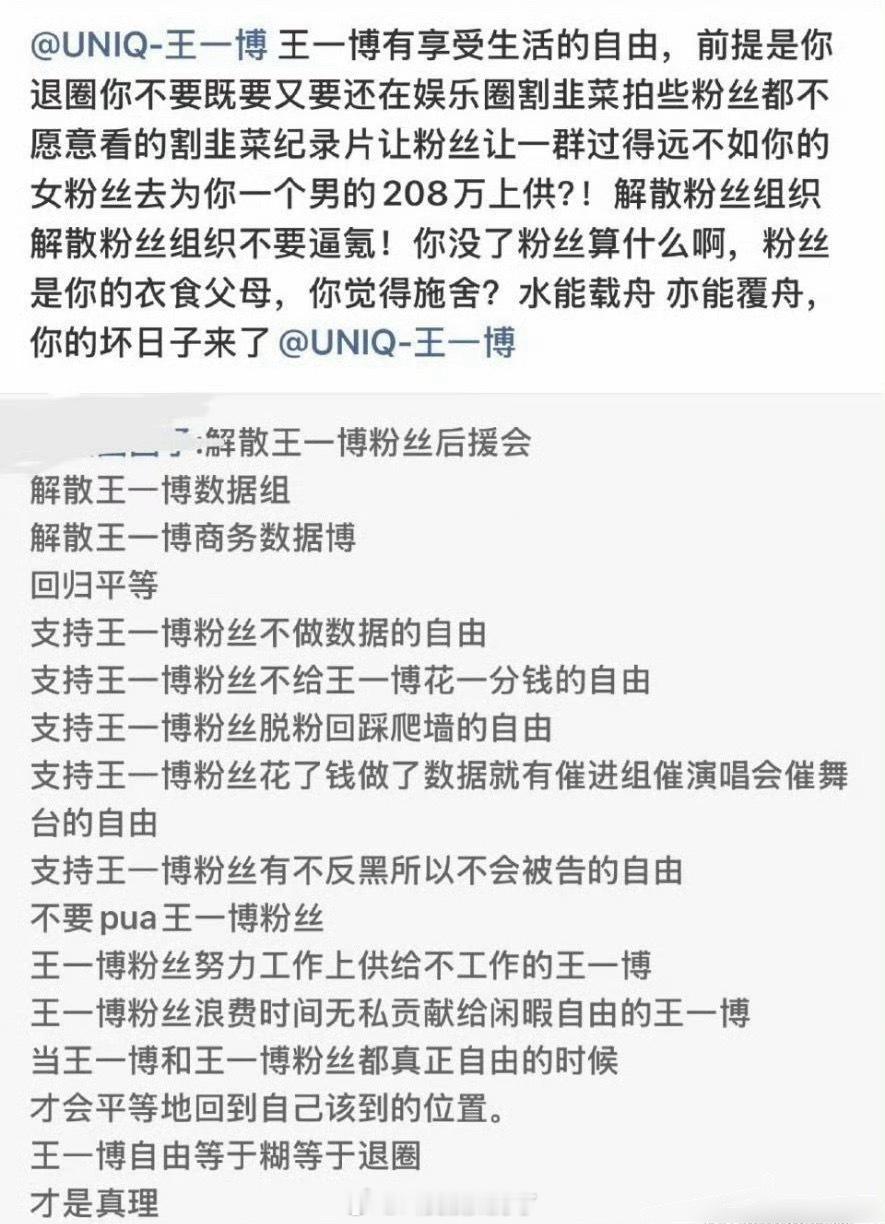 王一博粉圈发生什么了？怎么要崩了？