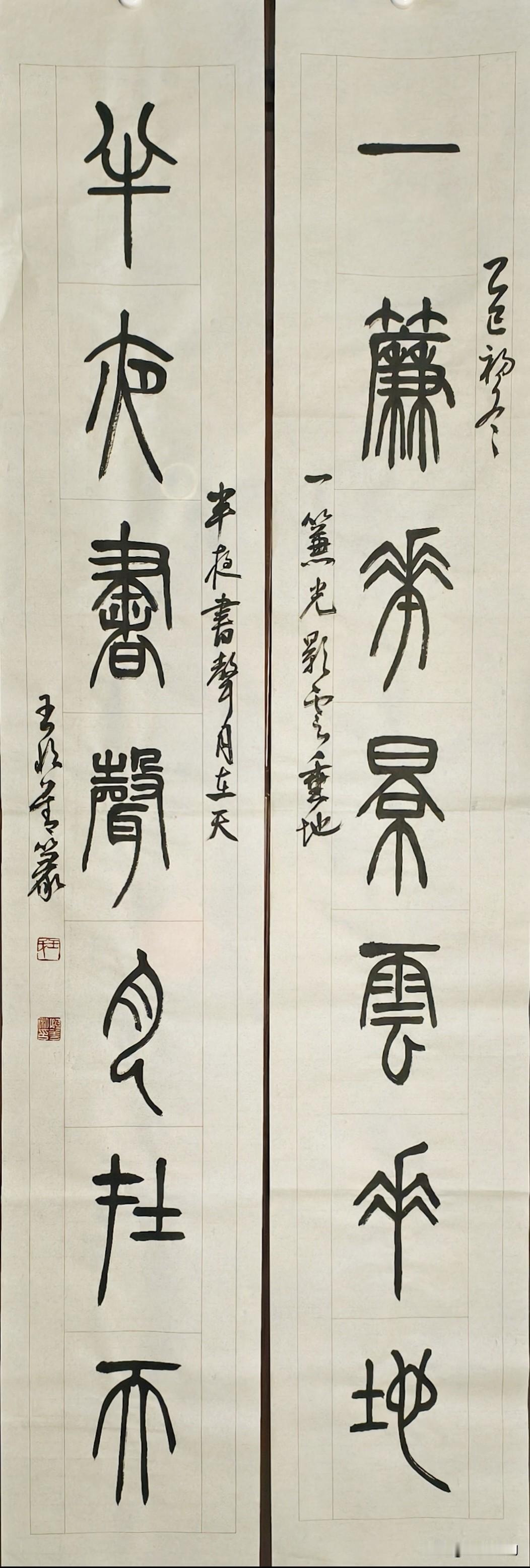 这是一幅王恒善先生篆书对联:上联:一帘花影云垂地下联:半夜书声月在天这幅