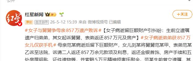 "金钱面前，亲情一文不值！"辽宁鞍山一名母亲离世，名下留有857万元存款及多处房