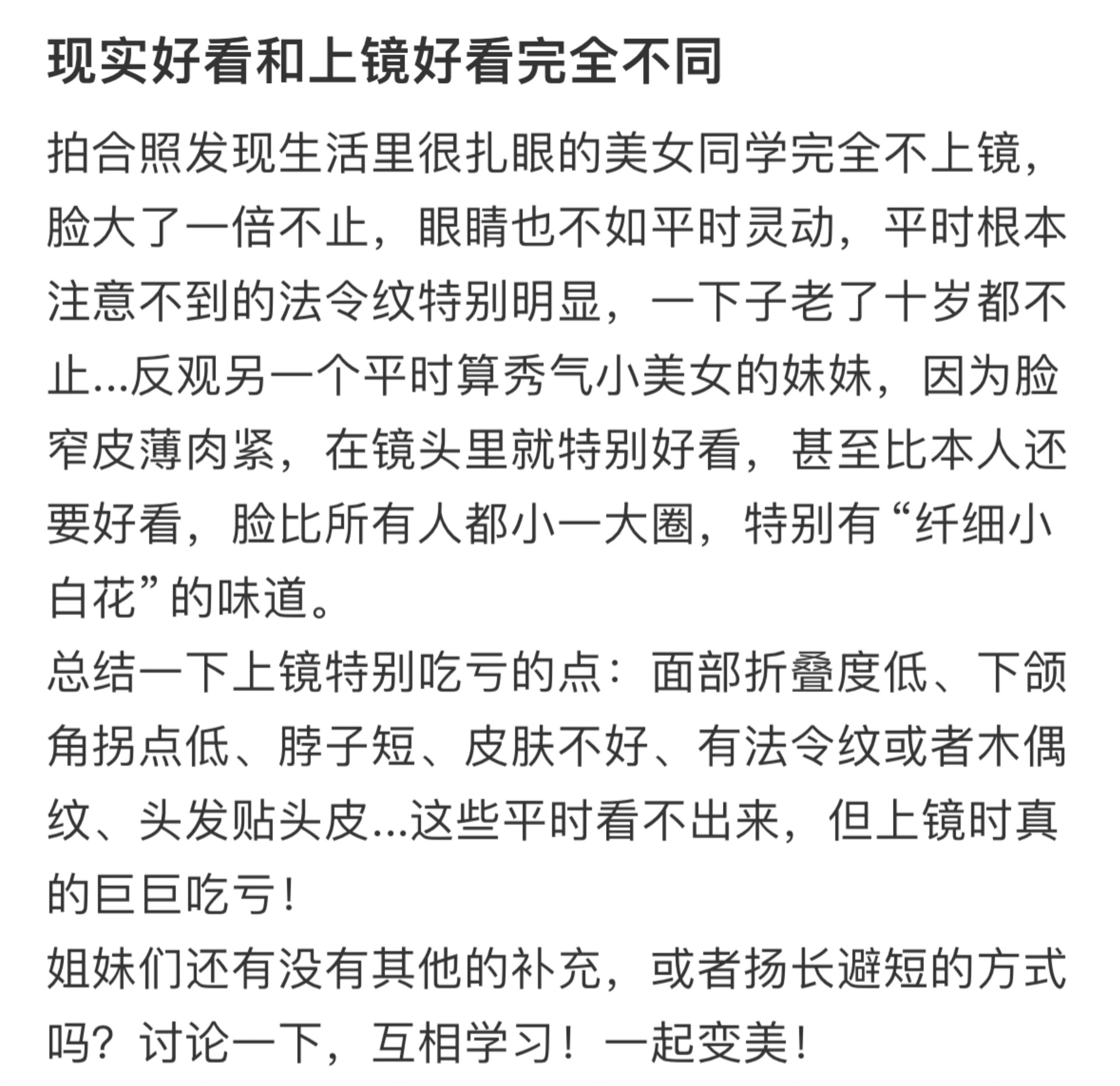 现实好看和上镜好看完全不同