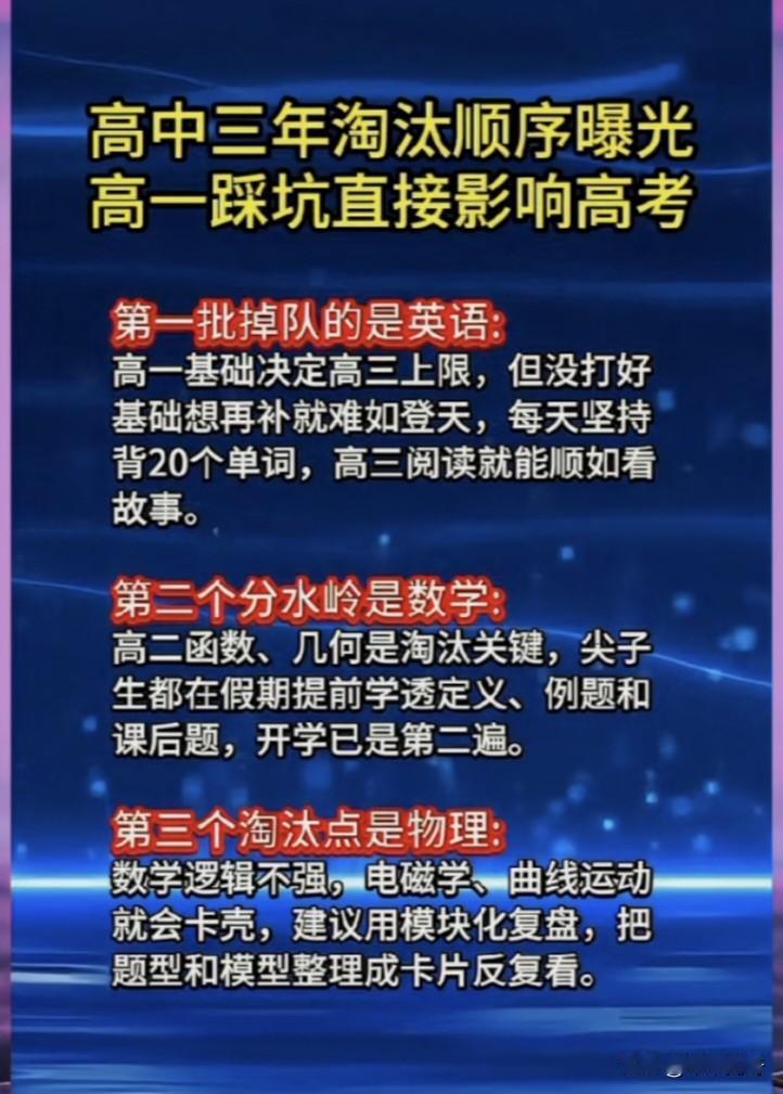 高中三年，英语、数学、物理的坑要小心高中三年是一场持久战，英语、数学、物理三