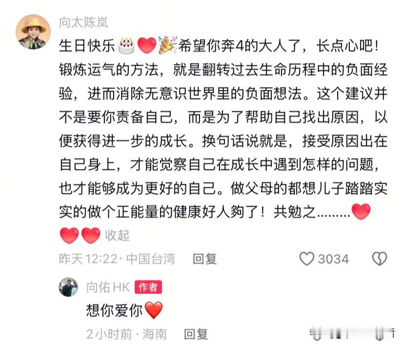 向佑发布生日视频一个月后向太陈岚破天荒的给儿子留言了。这句迟来的生日快乐，让向佑