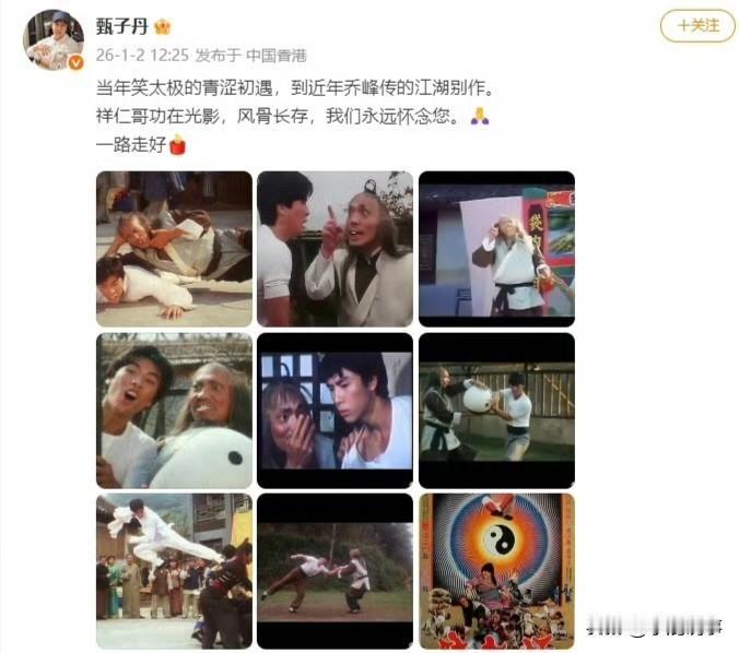 甄子丹的沉默，比哭声更痛。袁祥仁走了，甄子丹只留下一段文字，可每个字都沉得拎不