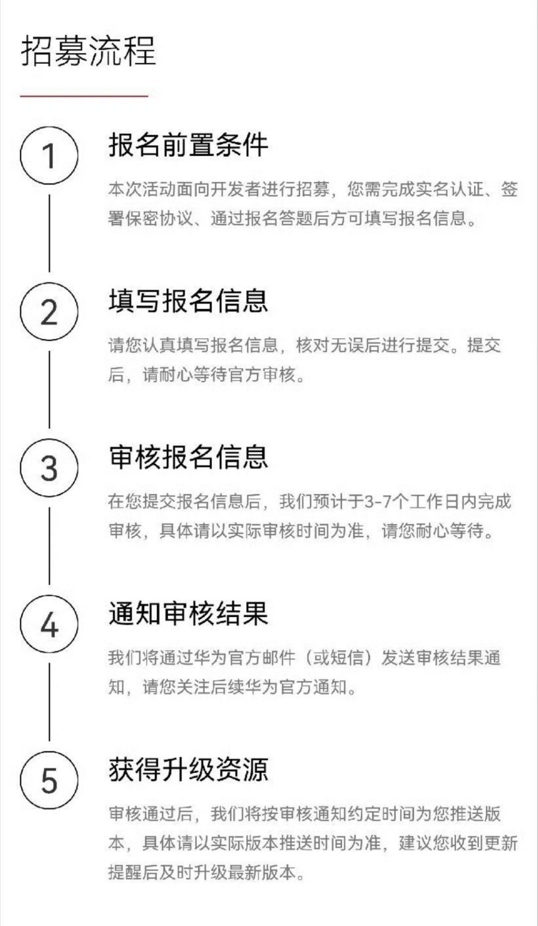 鸿蒙6新一轮开发者测试版开启招募了，主要还是近两年的一些旗舰机型，普通用户还是老