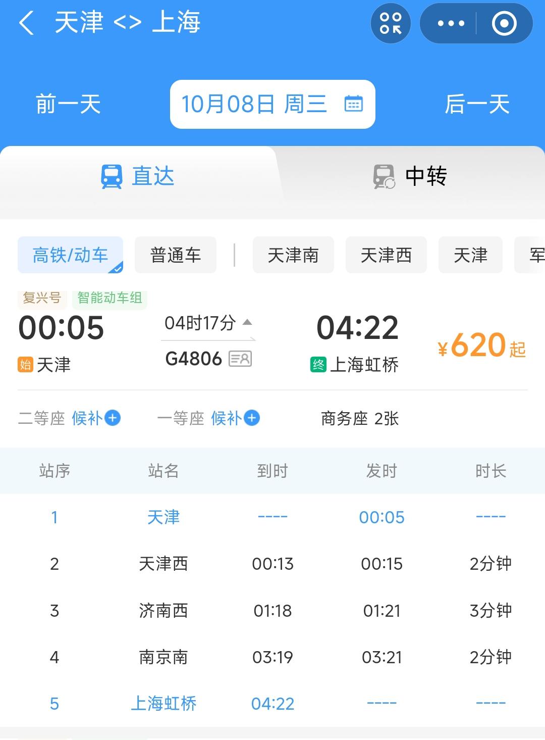 还是要恭喜天津，终于有直达上海虹桥的标杆高铁列车。虽然这趟高铁只在10月8日开通
