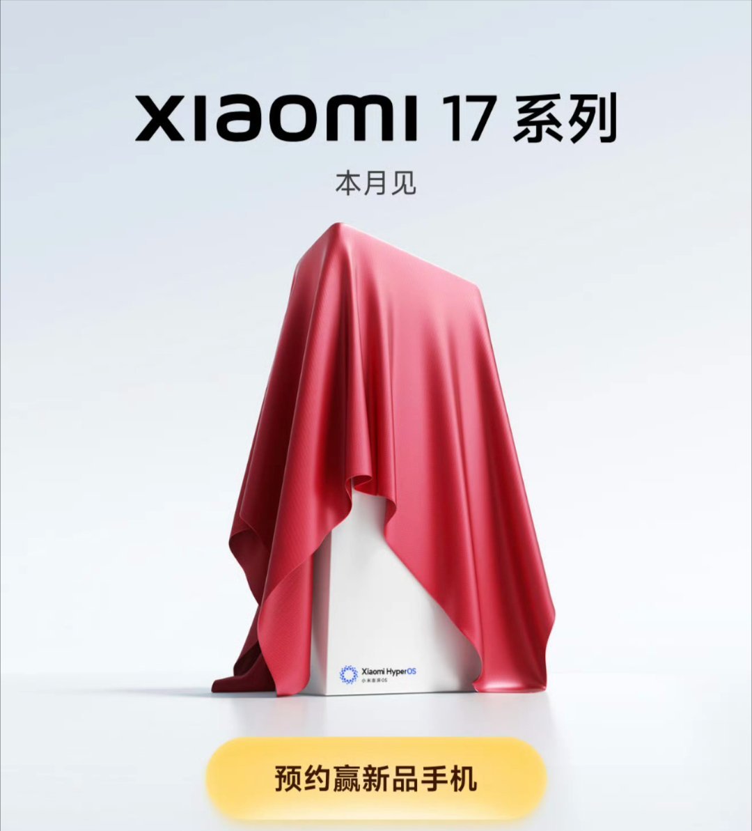 小米17官宣本月发布都在讨论改名的事，我说说自己的看法吧。既然这么高调的官宣叫小