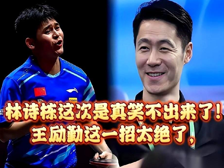 一天打五场比赛，你敢想吗？国乒这名单一出来，我直接看傻了。就林诗栋一个人，身兼