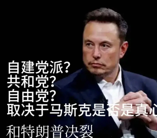 马斯克受邀加入美国自由党。这个小党派老大说了只要马斯克肯捐款，他们就听马斯克的话