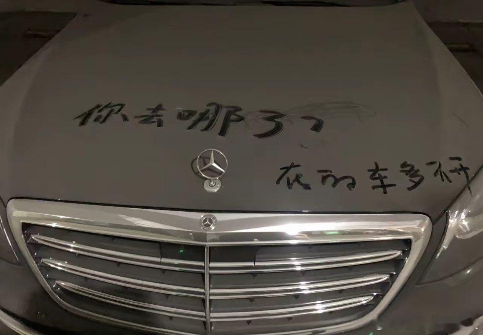 我看这车好久没开了，突然想这车主去哪了？于是晚上写了你去哪里了？今儿晚上看到回复