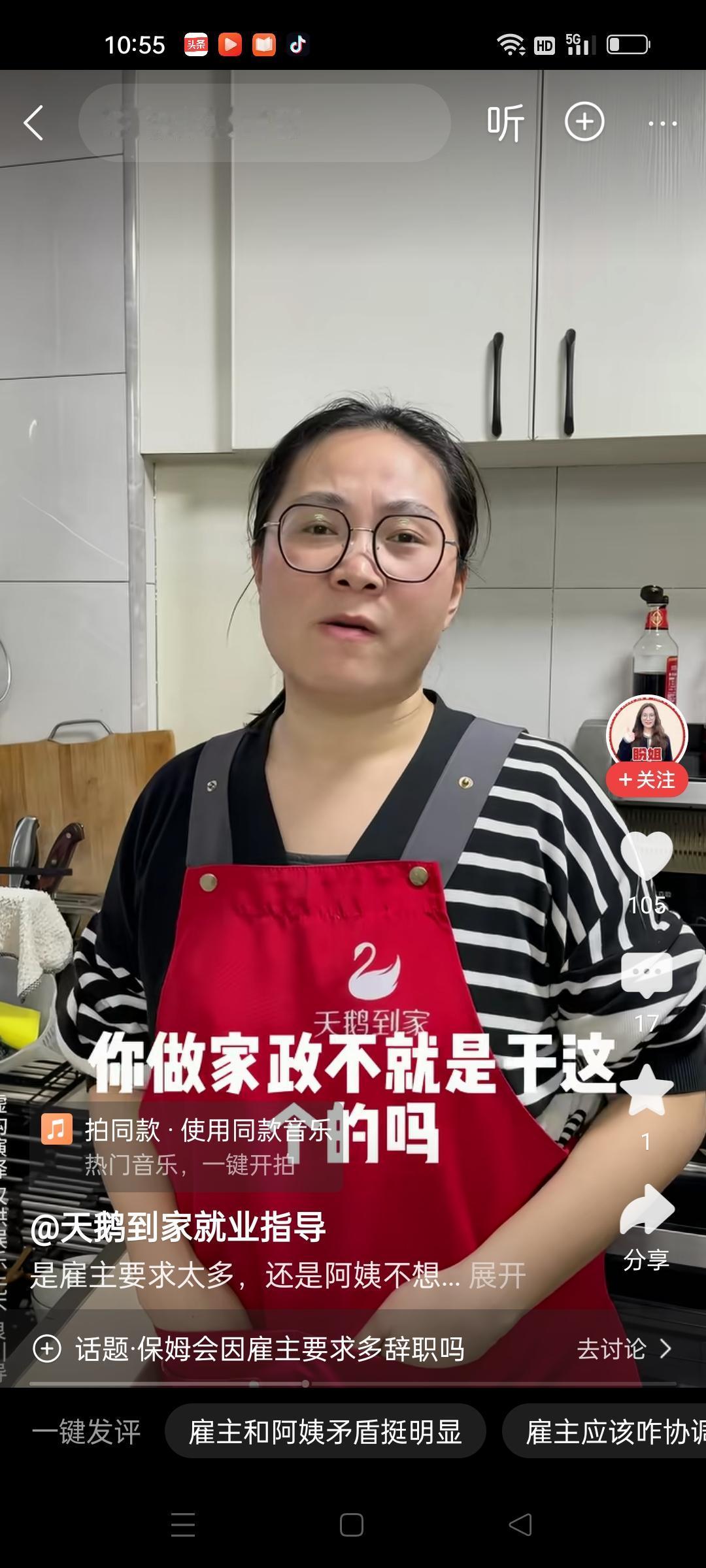 雇主跟正在洗碗的月嫂说，阿姨，我明天有8个同事过来吃饭，你提前准备一下啊。月嫂不