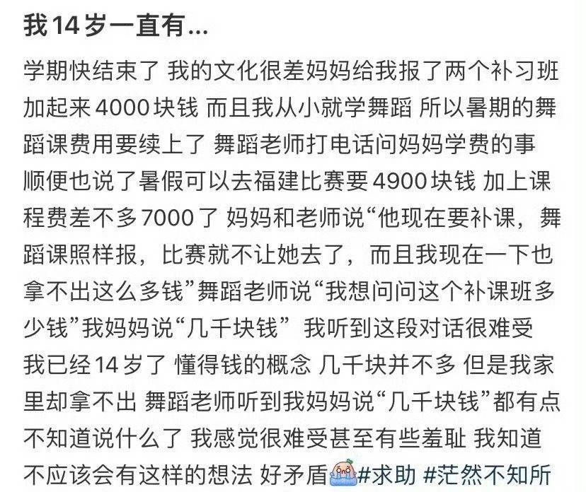 家里7000块钱拿不出来很难受