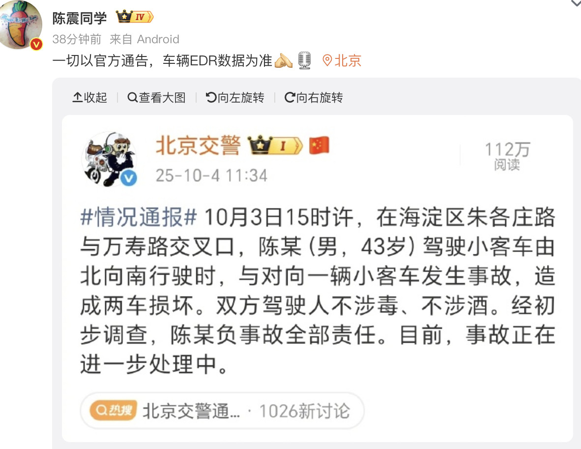 看到陈震转发北京交警通报的帖子，然后特地到评论区看了一下，有意思。北京交警通报