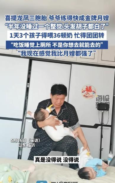 “累成孙子了！”山东临沂，一女子喜提龙凤三胞胎，由于夫妻俩都得上班，于是带娃的事