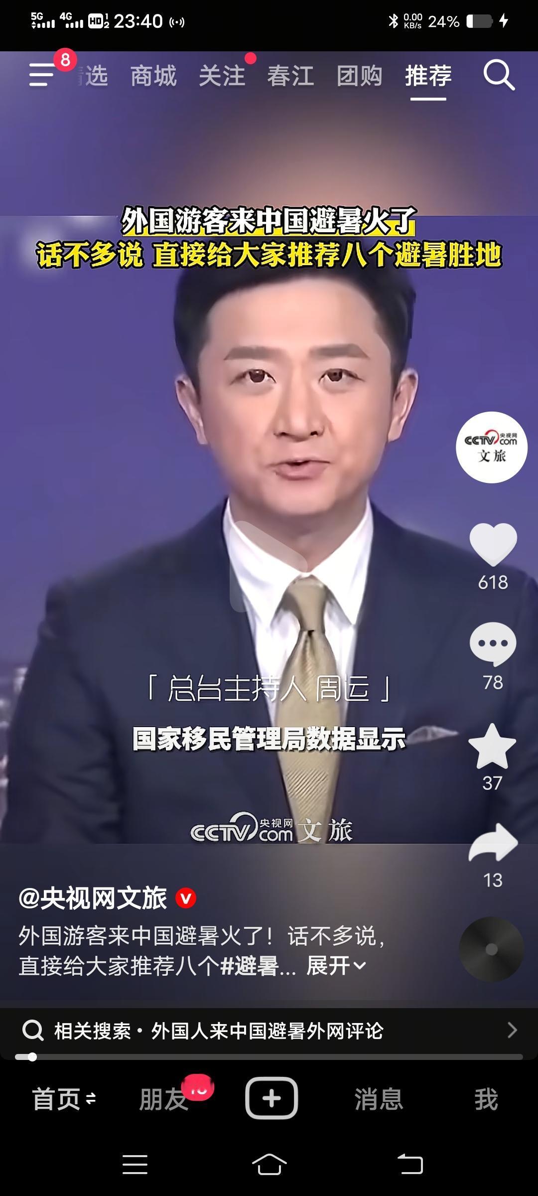 央视文旅:国家移民管理局数据显示，外国人来中国避暑，贵州水城，北京喇叭沟，河北承