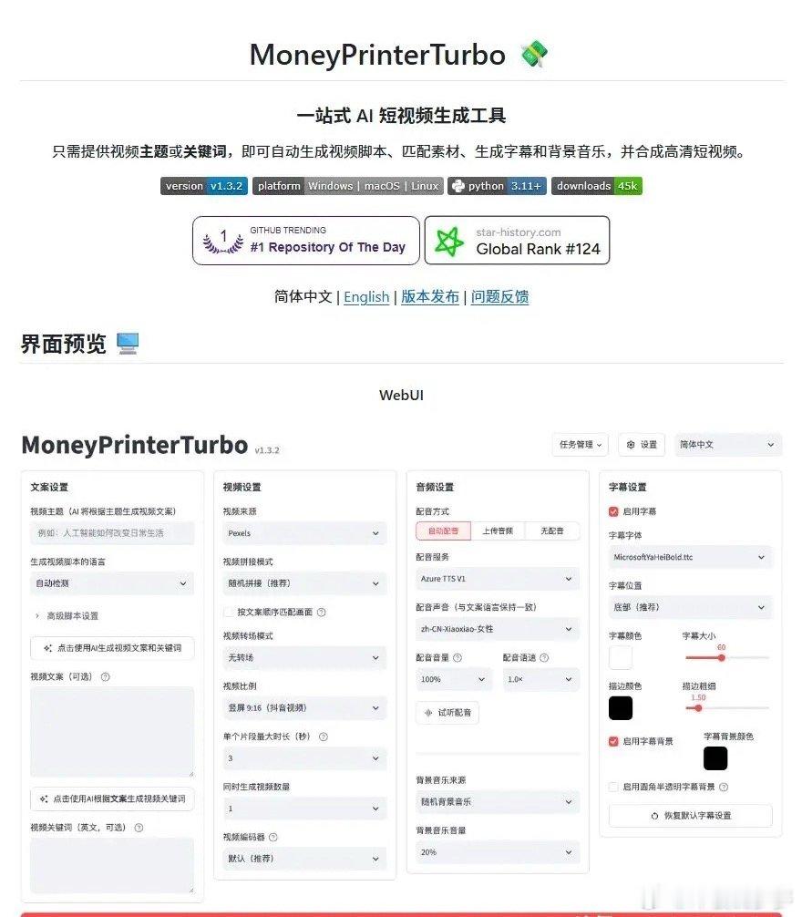 GitHub上有个叫"印钞机Turbo"的开源项目，名字嚣张但确实有点东西。它本