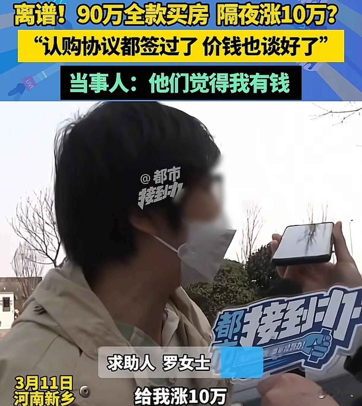 玩不起？河南新乡，女子看中了一套90万的房子，交了2万意向金，签了认购协议，对方