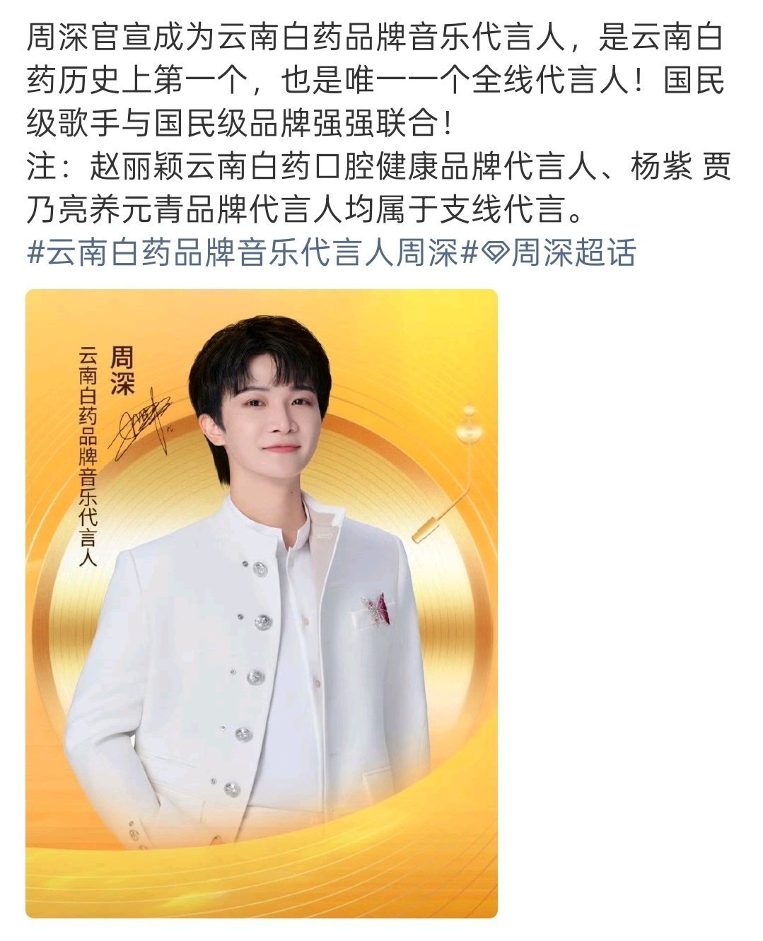 云南白药官宣代言人，唯一全线，我女神title又被压了，代言13个品牌，13个品