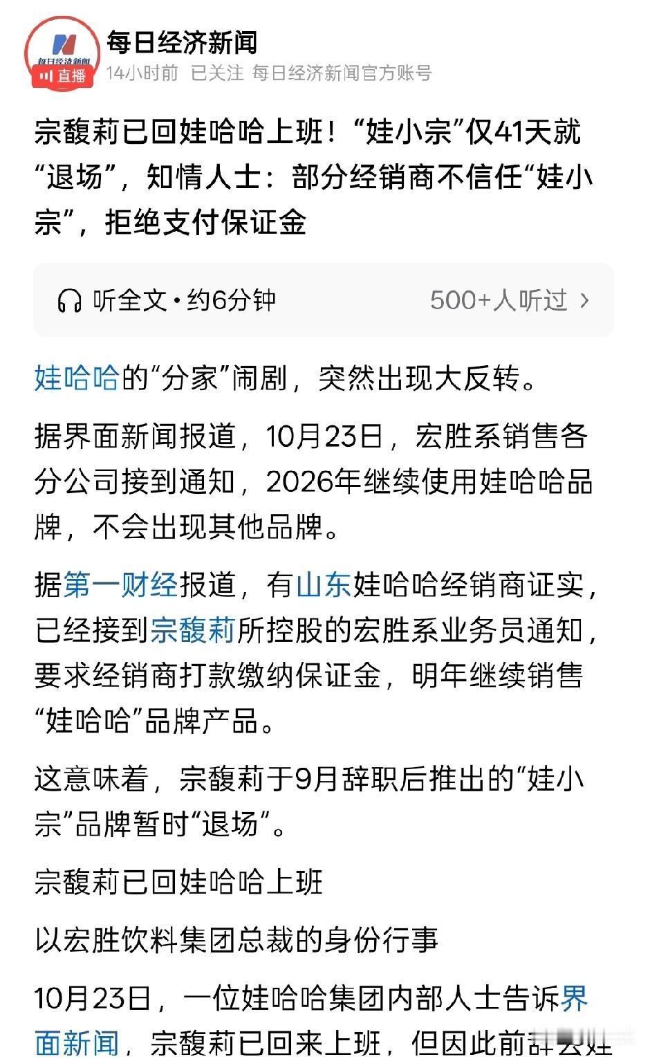 宗馥莉跳槽就像过家家一样，一会儿要离开娃哈哈创业，创立娃小宗，当娃小宗的语气销量