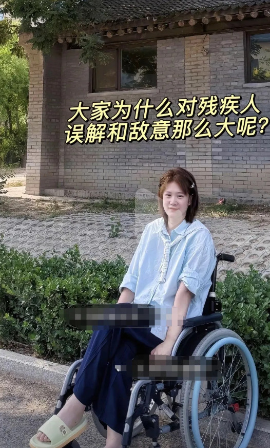 网络上，一个身体残疾的女博主，连续几条发帖，称健全人对残疾人的误解和敌意太大，同