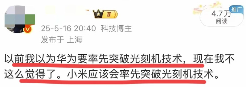网友说，以前大家都以为华为要率先突破了…这就是大家的共识！！不过，现在他不觉